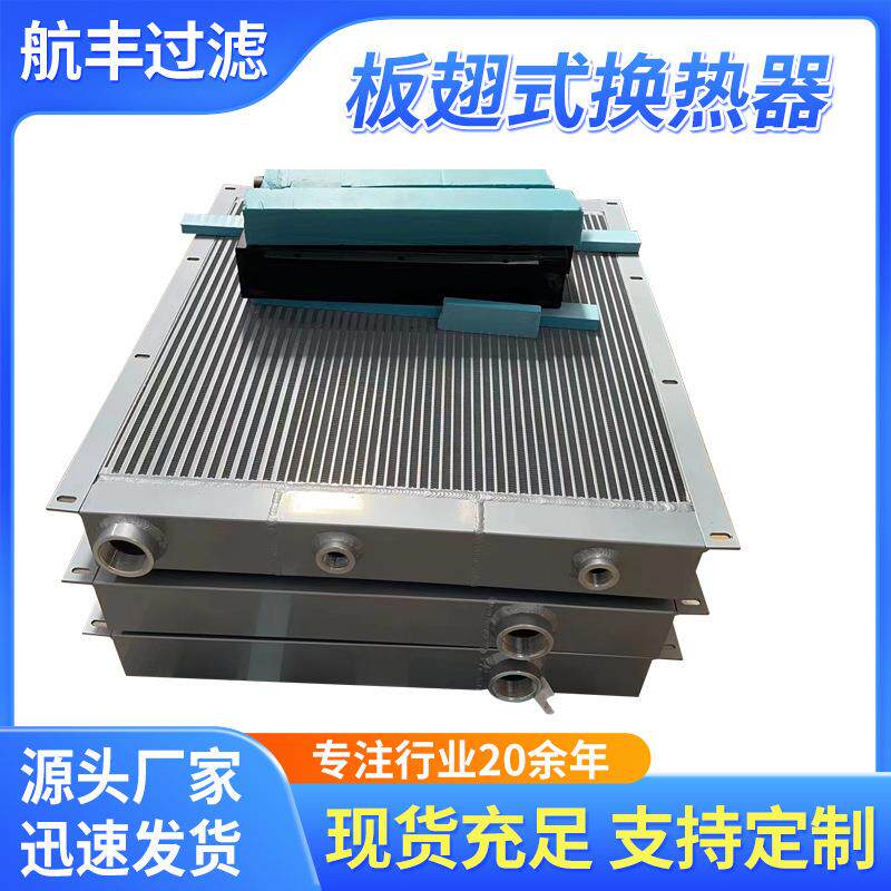 冷却交换器铝制板翅式换热器铜制压缩机散热器大功率散热工程用