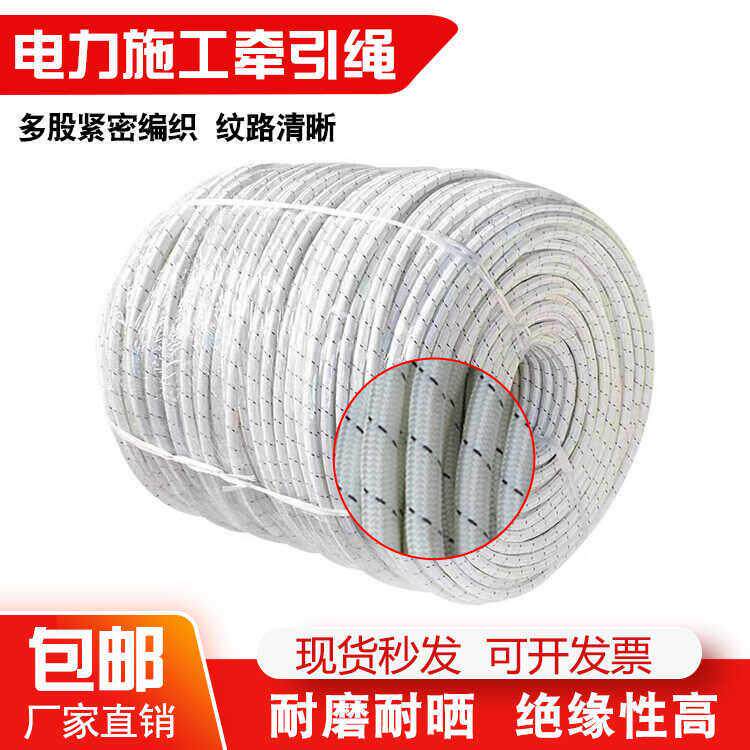 电缆光缆施工专用绝缘电力牵引绳无人机架线索道放线杜邦丝放线绳