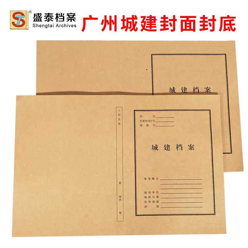 通用城建档案封皮城市建设档案封面无监制城建档案无酸纸封面3CM,文具电教/文化用品/商务用品,凭证,淘宝优惠券,粉丝福利购,淘宝优惠卷