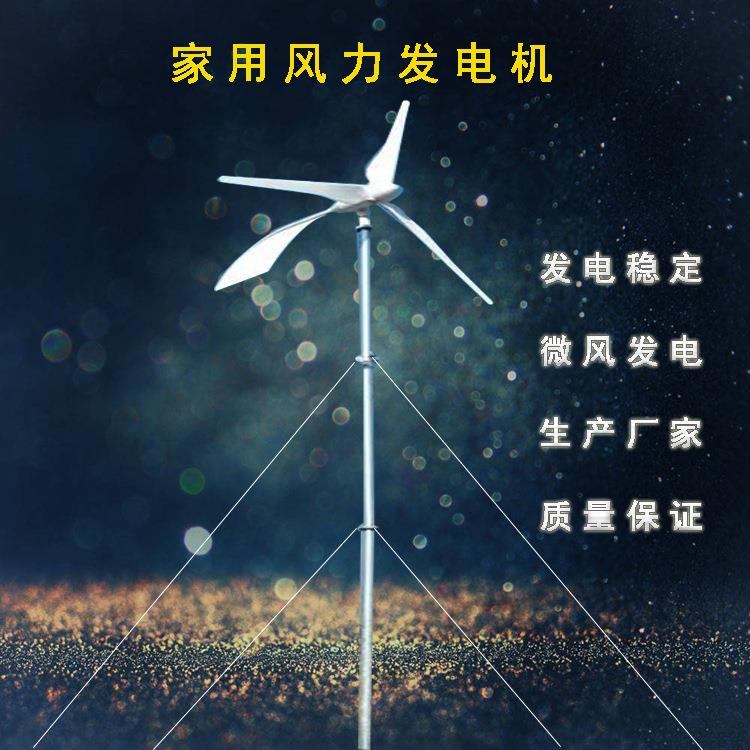 厂家水平轴风光互补发电系统220v1000w离网家用小型风力发电机