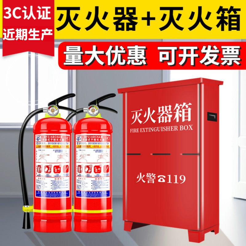 灭火器商铺用4公斤手提式干粉家用工厂专用店用3/5/2/8kg消防器材
