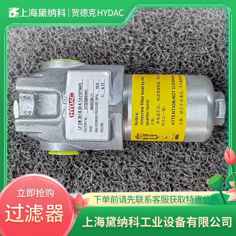 德国LF ON 110 IC 10 B 1.0/A2-B3管路过滤器经销HYDAC贺德克LF型