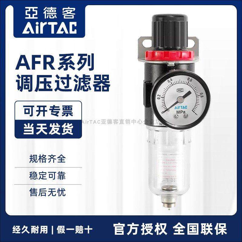 原装亚德客 过滤器 AFR15001 AFR20001 AFR2000M1 气源处理器