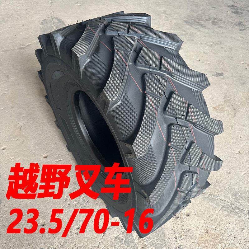 四驱越野堆高机轮胎23.5/70-16 堆高机装载机轮胎23.5/70-16 加厚
