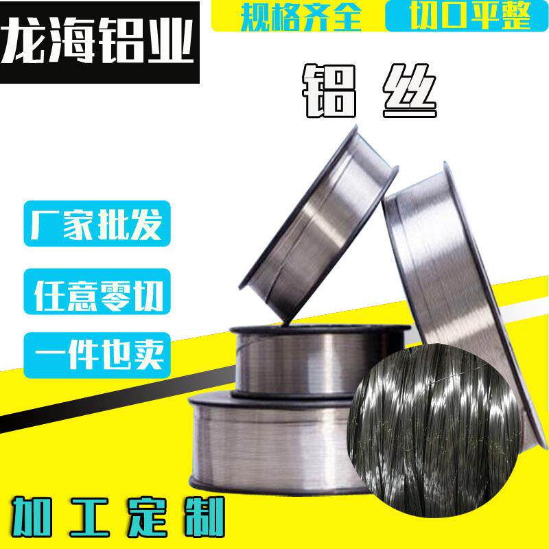 精细合金铝丝园艺造型捆绑铝线铆钉高纯铝丝线工业炼钢脱氧剂