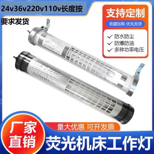 江苏JY37 防水防爆数控萤光工作灯 LED机照明灯JC37-2E机床日光灯