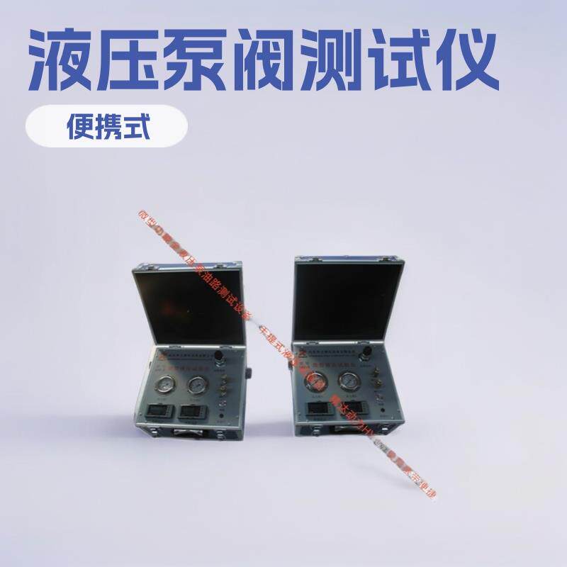 管路接头型号全 便携式小型液压泵阀压力密封 YBHY液诊断测试仪