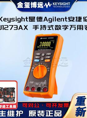 U1273AX手持式数字万用表4½位IP54OLED显示屏