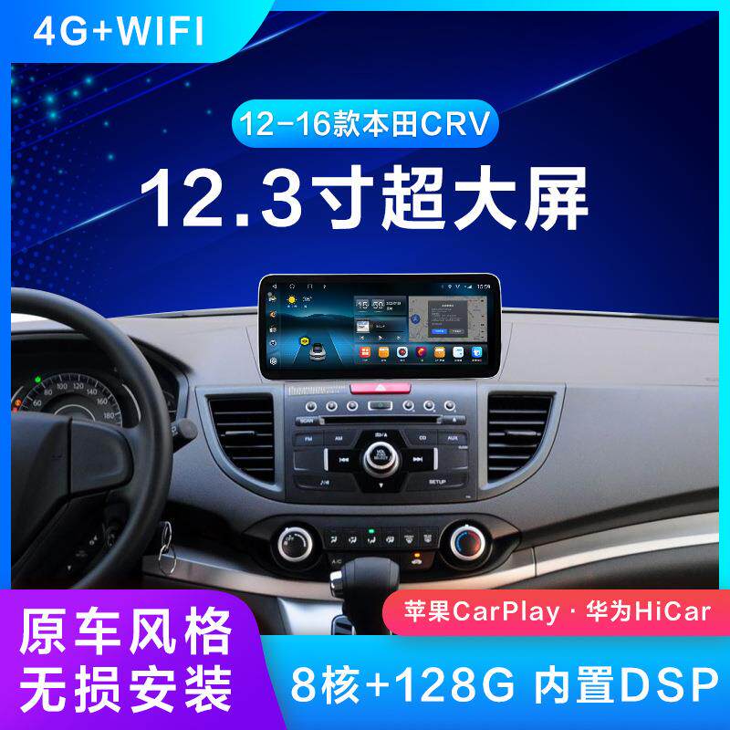 适用于12-16款本田CRV安卓大屏导航一体机中控大屏360全景Carplay