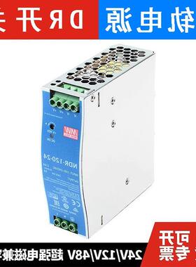 明纬EDR/NDR导轨DR开关电源75/120/150/240/48024V12V48V