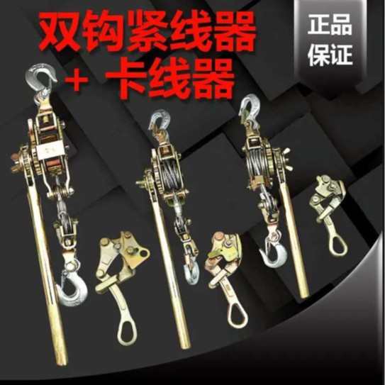日式多功能紧线器钢丝绳拉紧器收紧器万能卡线器钢绞线双钩拉线器