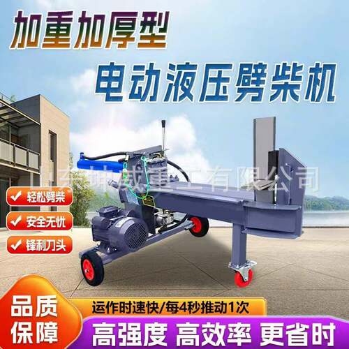 电动破柴机树墩劈木机小型家用全自动干湿两用大马力液压劈柴机