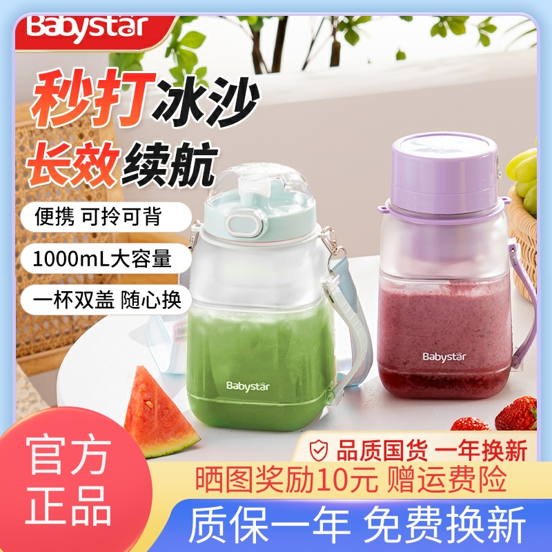 babystar榨汁杯小型便携式无线电动榨汁机多功能家用水果桶原汁机