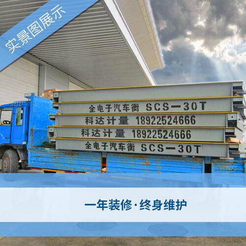 全钢结地磅3重0吨智构能称电子地磅能农场养SCS-30T牛场林场称重