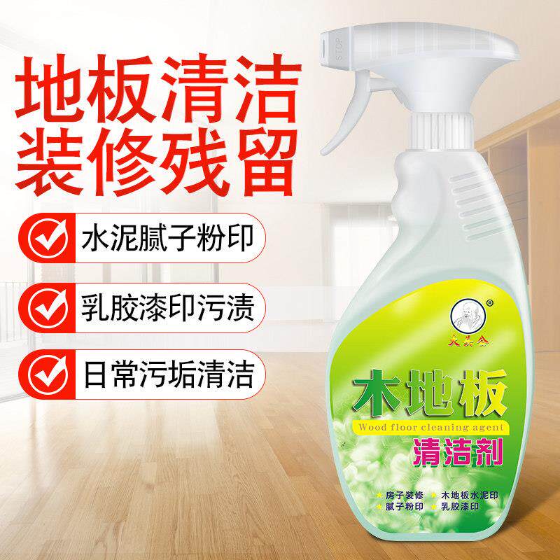 大头公木地板水泥清洗剂装修复合实木地板除乳胶漆强力去污清洁剂