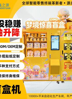 步行街酒店商用美妆盲盒机微信支付全自动护肤品盲盒自助售卖机