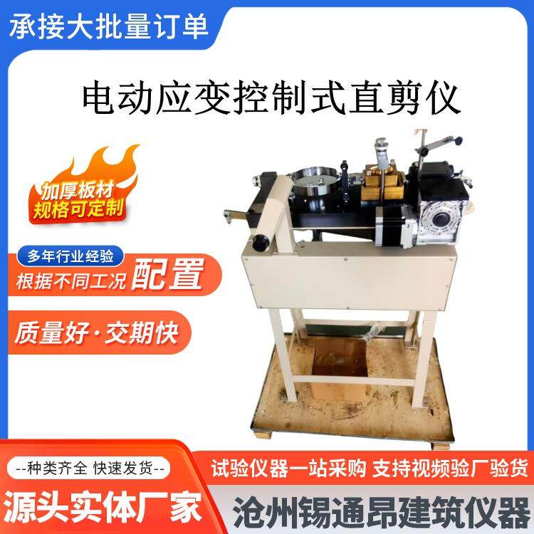 实验室 电动应变控制式直剪仪 单联四联岩石抗剪强度 土壤直剪仪