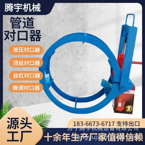 各种型号的管道对口器千斤顶液压对口器顶丝对口器丝杠对口器