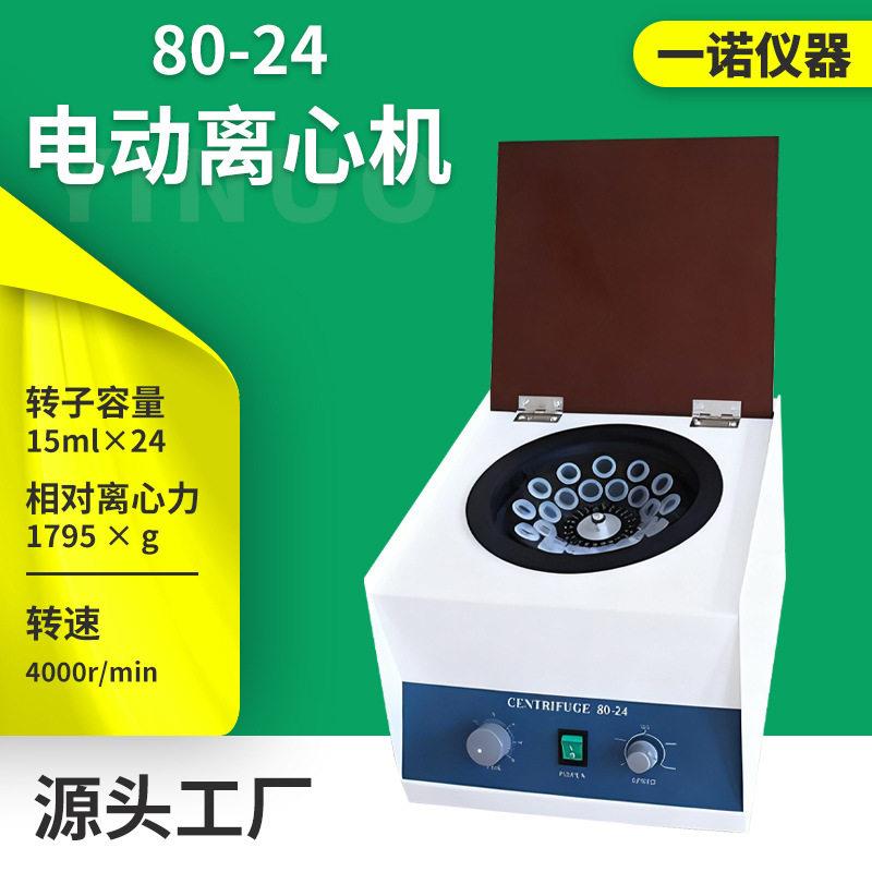 毛细管电动离心机便携式小型80-24教学台式实验用分离仪器