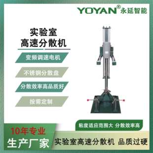 10年工厂1100W实验室高速分散机小型高速分散机小试分散机