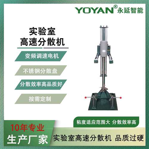 10年工厂1100W实验室高速分散机小型高速分散机小试分散机