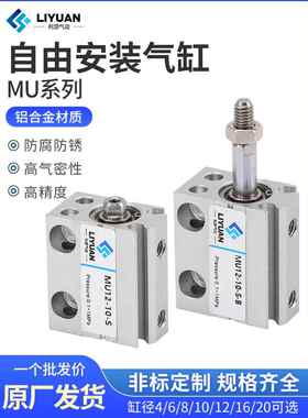 亚德客行MU小型自由安装气缸MSU/MUR10*4X6X8X10X15X20-5X25-S-B