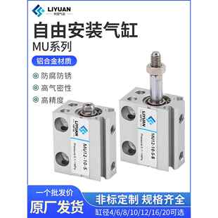 亚德客行MU小型自由安装 5X25 4X6X8X10X15X20 气缸MSU MUR10