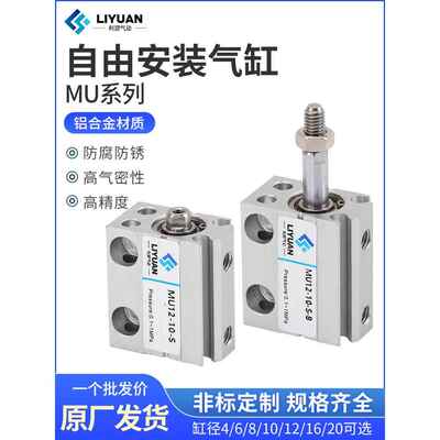 亚德客行MU小型自由安装气缸MSU/MUR10*4X6X8X10X15X20-5X25-S-B