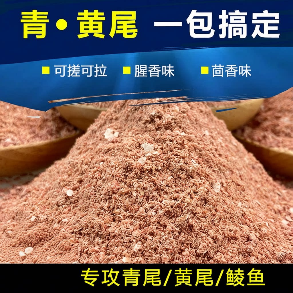 青尾黄青黄饵料专攻鲮鱼路亚饵