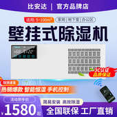 比安达壁挂式 除湿机小面积商用抽湿器 除湿机家用房间地下室吊顶式