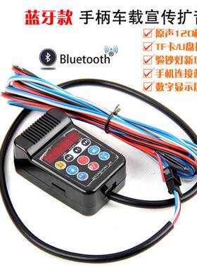 12V24v蓝牙手柄大功率车载喊话录音扩音器户外叫卖广告宣传喇叭