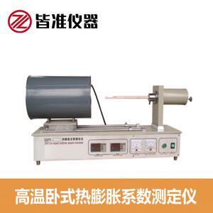 皆准仪器 ZRPY-HW 高温卧式热膨胀系数仪 耐火材料非金属材料测定