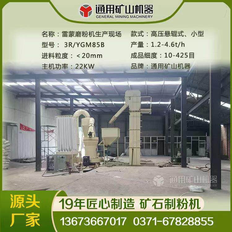 YGM85B高压悬辊磨粉机 石灰石专用磨粉机 煤样磨粉机厂家直销
