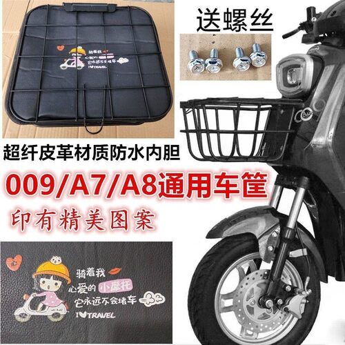 适用深远009A8A7四季星电动车通用前置车筐车篮防水内胆套装带盖
