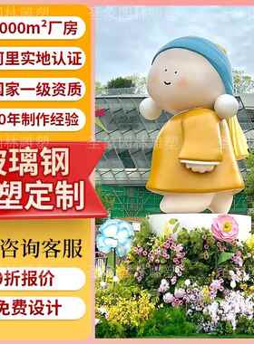 定制玻璃钢卡通雕塑校园吉祥物公仔企业IP形象网红门头装饰大摆件
