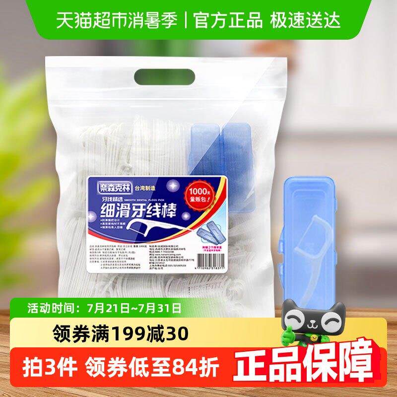 下拉详情领优惠奈森克林细滑牙线 线棒牙签剔牙线 线超细家庭装牙