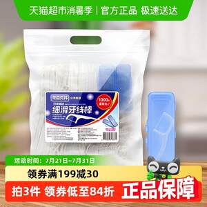 下拉详情领优惠奈森克林细滑牙线 线棒牙签剔牙线 线超细家庭装牙