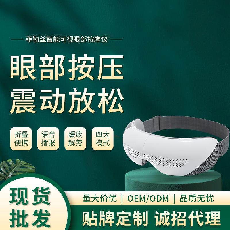 智能可视眼部按摩仪便携护眼仪器放松按键语音播报养眼仪家用折叠