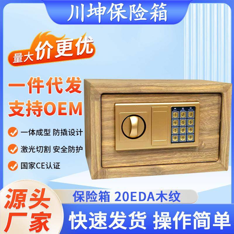 保险柜新款防火全钢私人家用电子密码保险箱酒店宾馆木纹 防盗柜