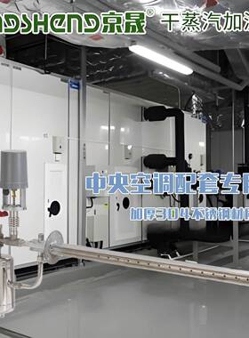 京晟电动干蒸汽加湿器JSG-159D型空调风管配套净化型工业车间增湿