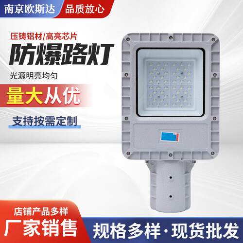 路灯100/200w加油加气站太阳能防爆灯化工厂油库IP66防护石油化工