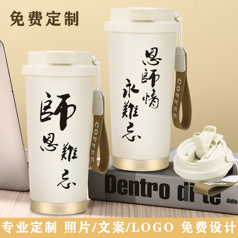 教师节礼物杯子陶瓷内胆咖啡杯定制保温杯刻字水杯高档礼品送老师