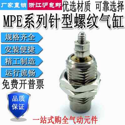 微小针型单作用螺纹气缸MPEF/MPE6/8/10/12/16X5X10X15X20X25X30N