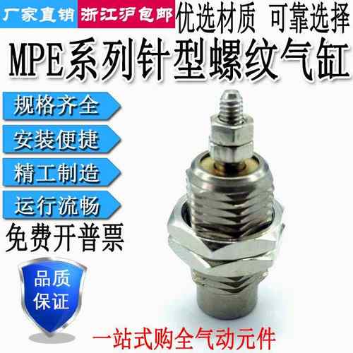 微小针型单作用螺纹气缸MPEF/MPE6/8/10/12/16X5X10X15X20X25X30N