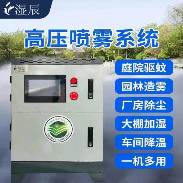 雾森系统高压喷雾人造雾机景观园林造雾机厂房露营地降温加湿降尘