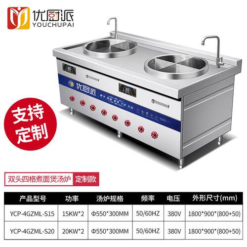 优锅厨派双面头商用电磁四宫格饺水煮388炉熬汤锅烫面炉麻辣烫份