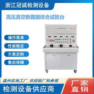 校验台 VS1高压真空断路器综合特性测试台