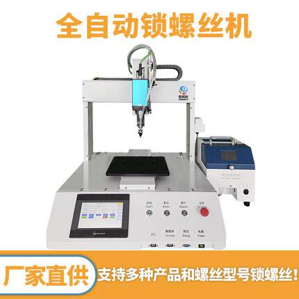 全自动锁付螺丝机三轴单吹气式桌面式打产品内六角螺丝拧紧器设备