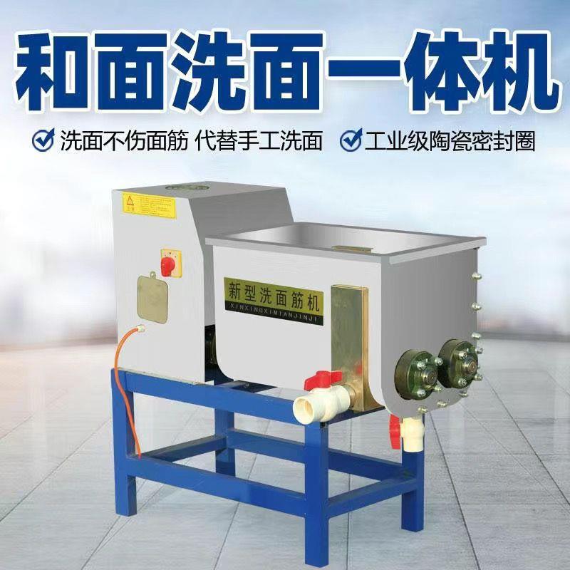 洗面商用双螺旋不锈钢和面All全自动大小型面筋洗凉皮面浆机器