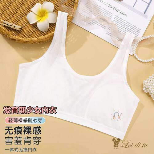 雷迪兔初中少女文胸无钢圈发育期阶段防凸点背心式儿童内衣